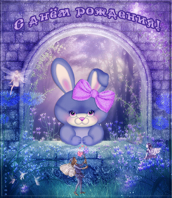 Скачать бесплатно анимационные детские открытки с днем рождения | Дарлайк.ру