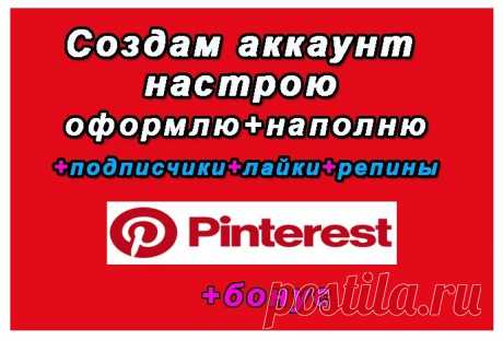 Перенесу информацию с Pinterest