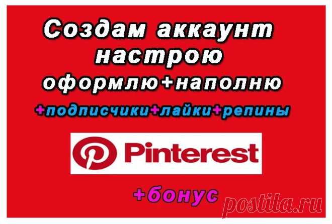 Перенесу информацию с Pinterest