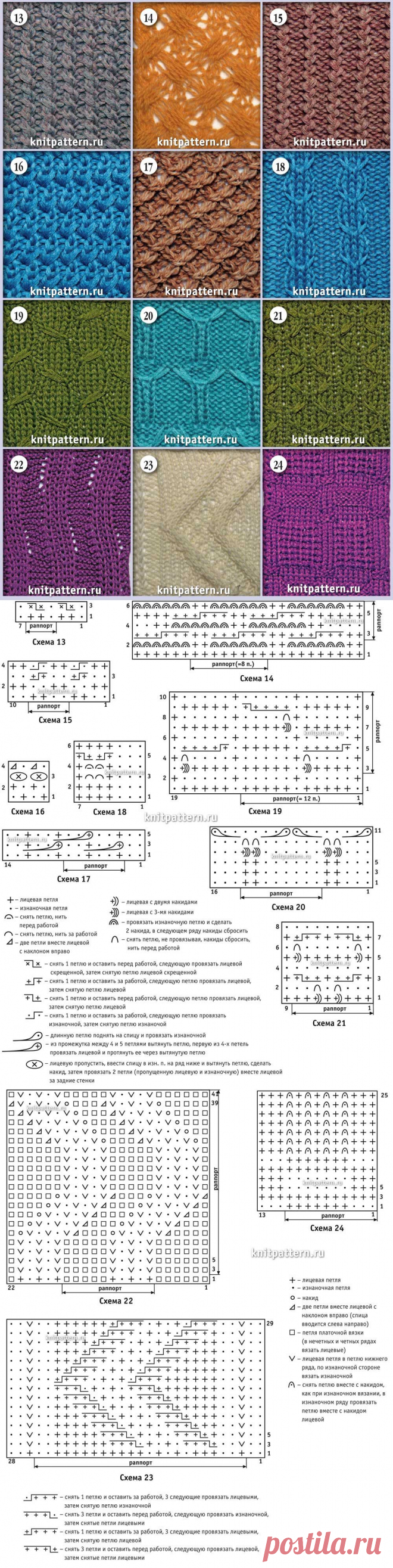Схемы и фото связанных спицами узоров. Страница №46. - 25 Июля 2013 - Узоры спицами