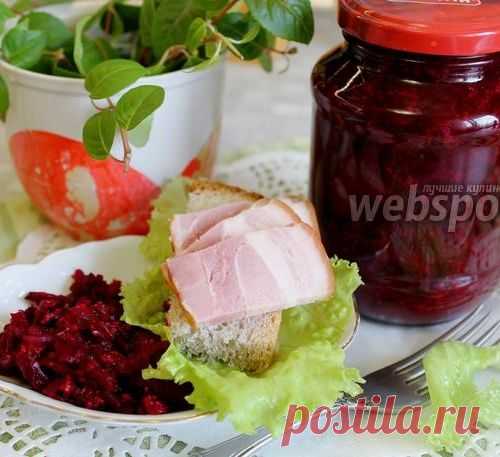 Салат из свёклы с хреном на зиму