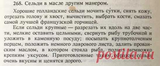 Старинная кухня.
Маринованная рыба.