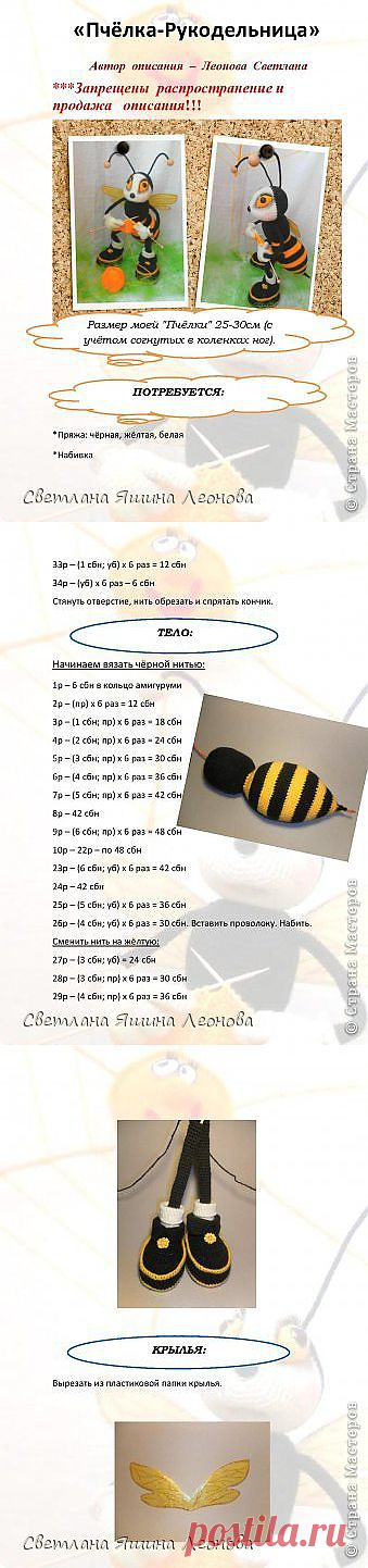 "Пчёлка-Рукодельница" | Страна Мастеров
