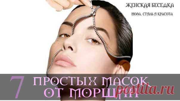 7 ПРОСТЫХ МАСОК ОТ МОРЩИН