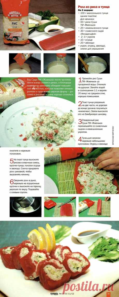 Ролл из риса и тунца