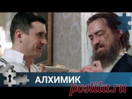 💯В НАЧАЛЕ 19 ВЕКА УЧЕНЫЙ СОЗДАЕТ ЭЛИКСИР БЕССМЕРТИЯ | АЛХИМИК | РУССКИЙ ДЕТЕКТИВ