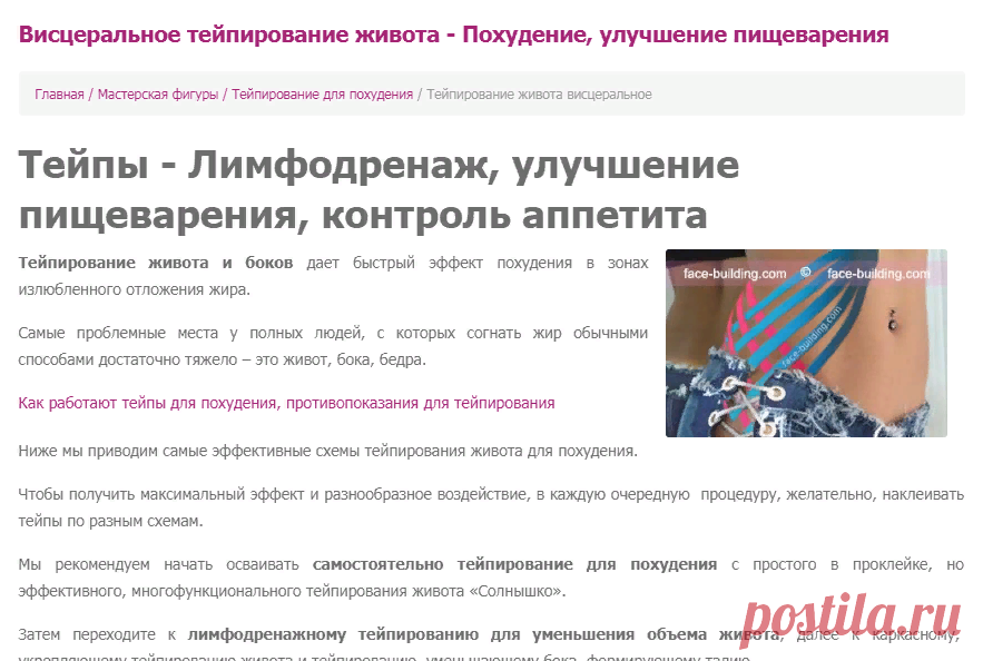 Висцеральное тейпирование живота - Похудение, улучшение пищеварения