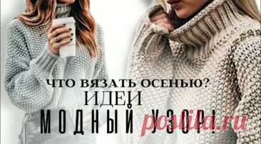 Коллекция топ - 10 узоров спицами со схемами, мк и описаниями. Статья автора «Вяжем вместе с Людмилой» в Дзене ✍:  Сегодня я для вас подобрала много красивых узоров, которые будут с расшифровками и на те, которые есть у меня мастер - классы, я оставлю ссылочки.