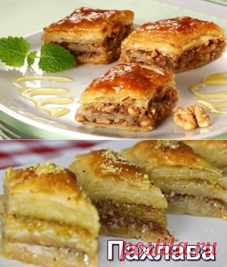 Вкуснейшая пахлава.