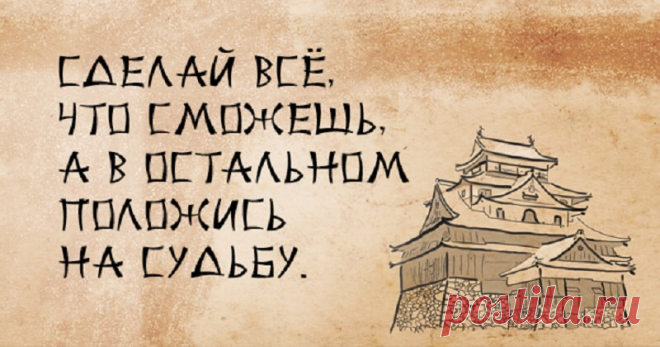 50 японских пословиц, которые острее лезвия ножа