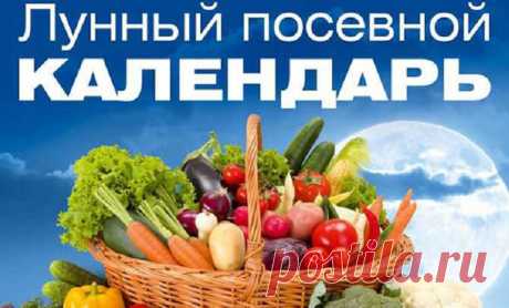 Лунный посевной календарь на март 2018 года Лунный календарь посадок 2018.
