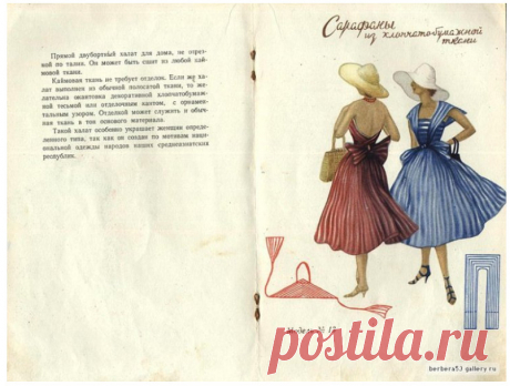 Модели простого кроя. Брошюра 1958 года! Это не книжка, а просто праздник какой-то...