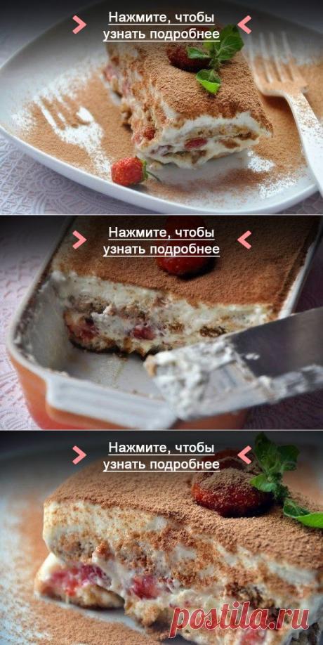 Как приготовить клубничный тирамису