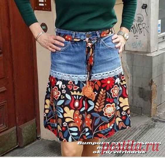 Новая юбка из старых джинсов. По-моему неплохо получилось!