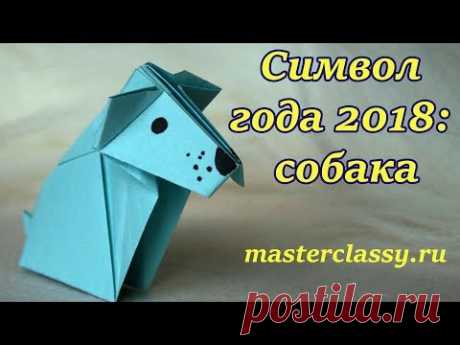 Символ года 2018 из бумаги. Поделки для детей на Новый год 2018: собака. Видео урок