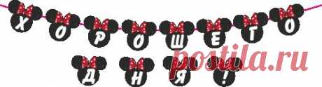 Minnie’s Yoo Hoo! | Кладовая чудес
