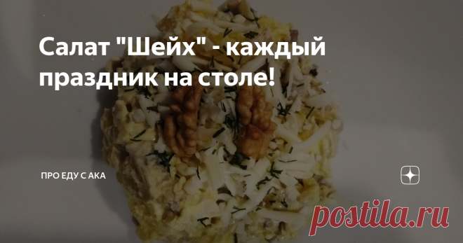 Салат 