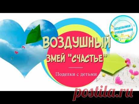 ★Воздушный змей со звездами счастья★