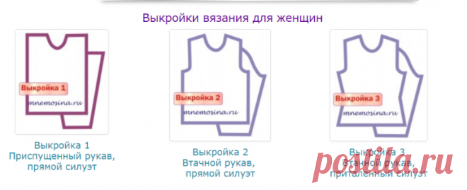 Расчет выкройки вязания онлайн