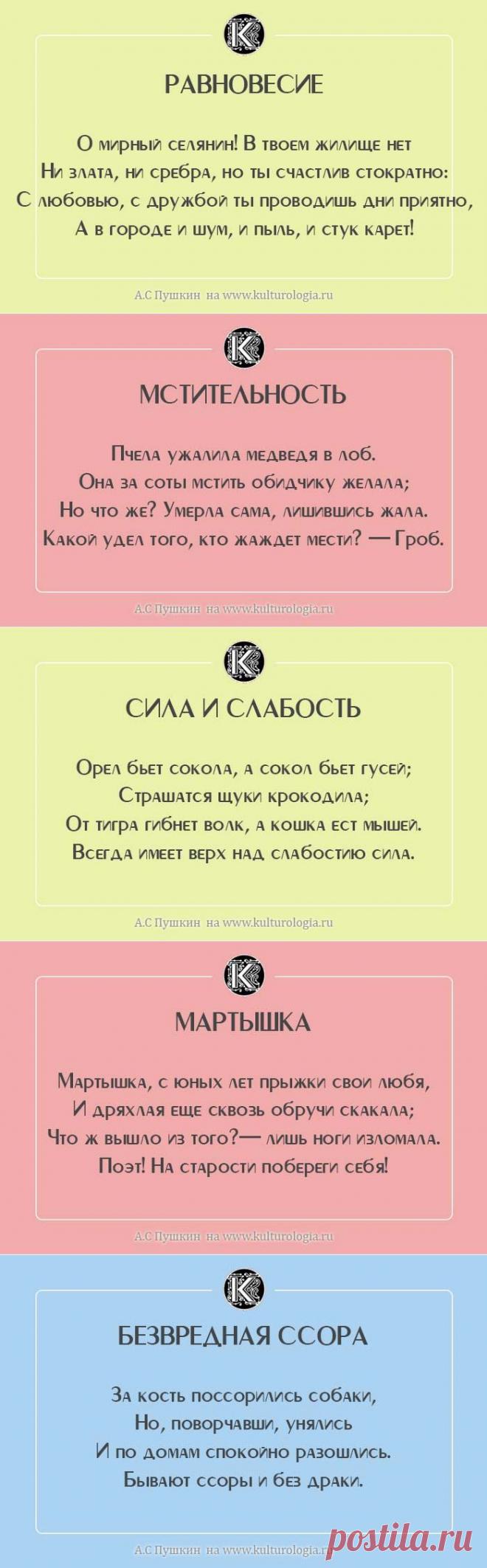 10 «Нравоучительных четверостиший» Александра Сергеевича Пушкина