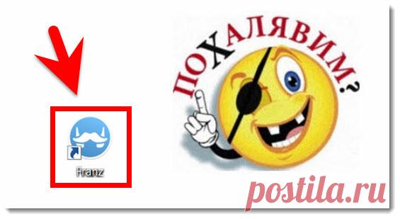 Все программы для общения в «одном флаконе»? Очень удобно! - 27 Апреля 2017 - Халявин