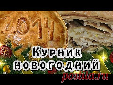 Курник - кулинарный рецепт