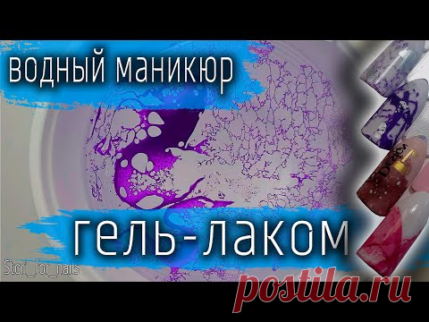 Водный дизайн ногтей лаком на типсах пошагово #storifornails