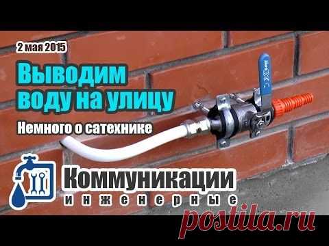 Как провести водопровод на дачу и поливать огород?