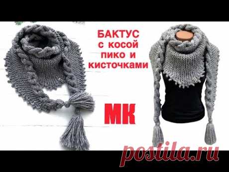 Шикарный БАКТУС с косой, пико и кисточками. Подробный МК