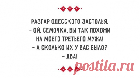 Одесской романтики пост