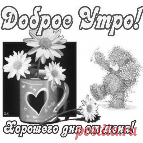 ~⊰♥⊱~ Королевство (●̮̮̃●̃) Позитива ~⊰♥⊱~ 18+
Встать успела только я -
Сразу за компьютер!
Ведь работа, как была,
Так она и будет.

Главное, успеть скорей
Всем послать приветик.
Ничего важнее нет,
Чем друзья на свете!