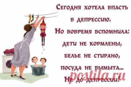 А что помогает вам не впадать в уныние?