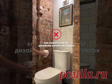 Как вычислить дизайнера по туалетной бумаге? Очень просто ))