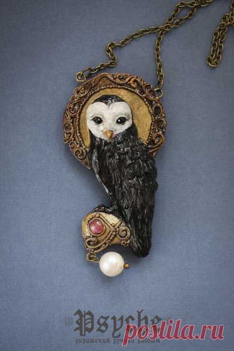 Черная сова сипуха.
Кулон из полимерной глины, сделан  в стиле миниатюра и филигрань. В подставке, на которой сидит сова, вставлен камень розовый топаз, снизу висит жемчуг. Фурнитура под бронзу. Общий размер 8 на 4 см.
Цена 2000 р.