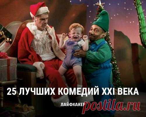 Знаменитая трилогия «Кровь и мороженое», работы Уэса Андерсона и Тайки Вайтити и другие очень смешные картины.