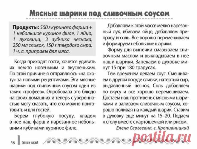 Мясные шарики под сливочным соусом