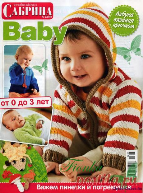 Сабрина Baby 2 2010 | ЧУДО-КЛУБОК.РУ