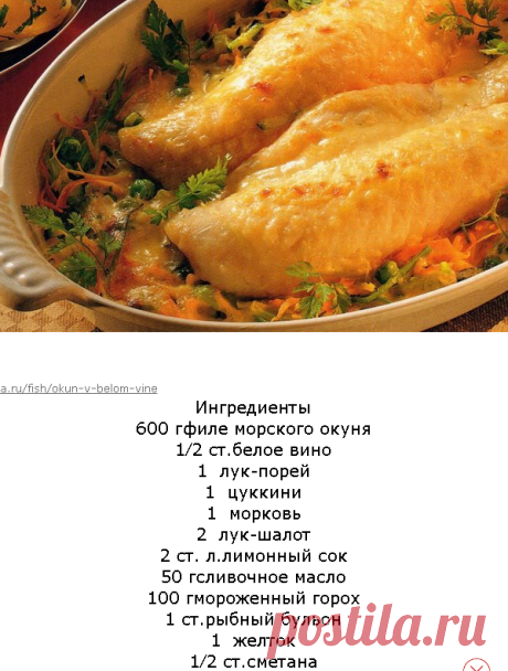 Окунь запеченный в духовке