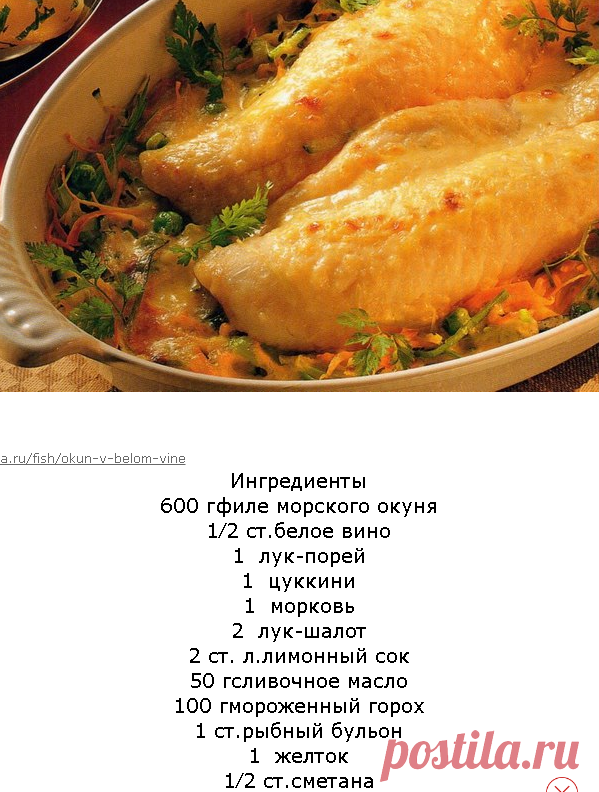 Окунь запеченный в духовке