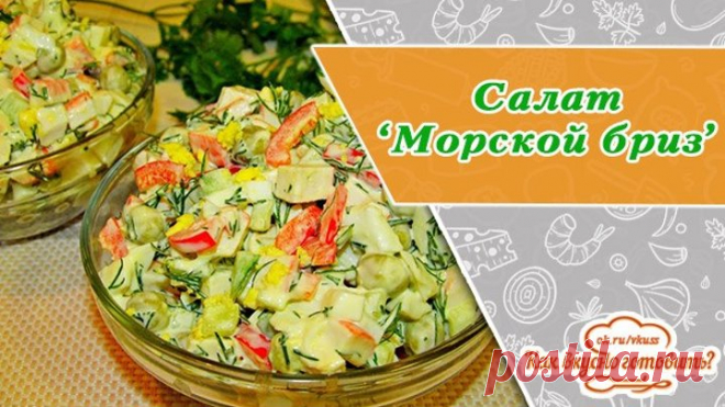 Салат 