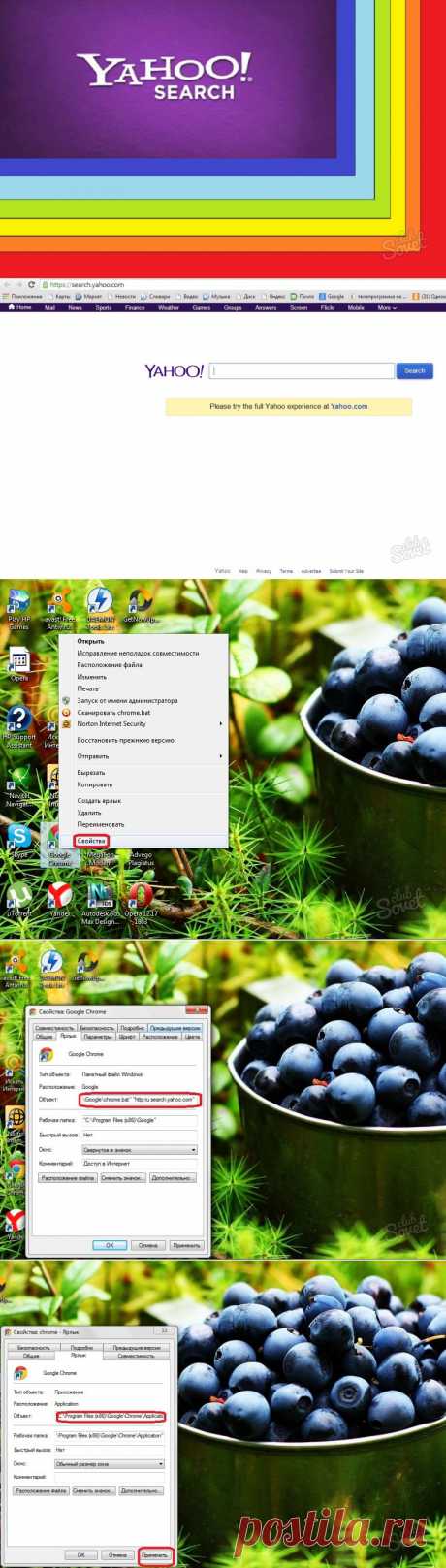 Как удалить Yahoo Search