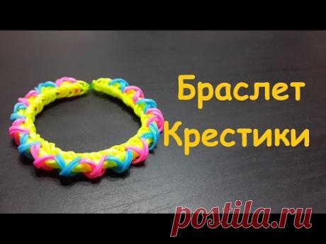 Браслет Крестики из резинок Rainbow loom bands