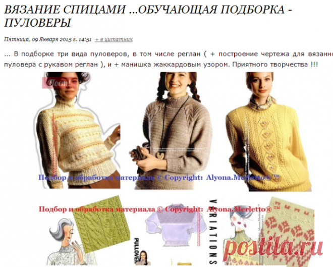Вязание спицами ...обучающая подборка - пуловеры