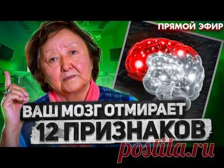 12 признаков, что Ваш мозг отмирает