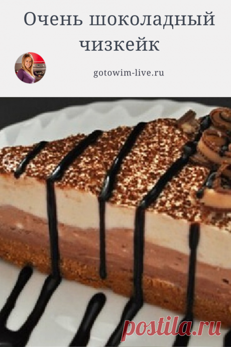 Тортик получается очень вкусным! Берите на заметку!