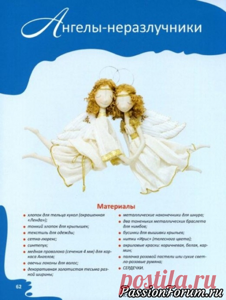 МК Е.Войтановской, Ангелы-Неразлучники.