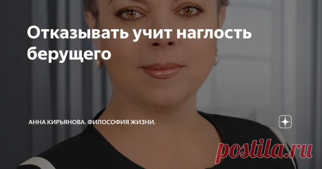 Отказывать учит наглость берущего Говорить «нет» научит сама жизнь. Если соглашаетесь на неприемлемые просьбы и условия - значит, не такие уж они неприемлемые. Значит, ещё наглый человек не перешёл последнюю черту, ещё можно терпеть его требования и просьбы. Ещё не сложилась революционная ситуация, как в учебниках писали.
Во время безденежья и недостатка грибы очень выручали.  И в одном  дворе жили две женщины-соседки. У них были