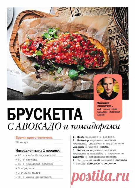 Брускетта с авокадо и помидорами