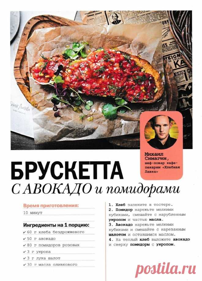 Брускетта с авокадо и помидорами