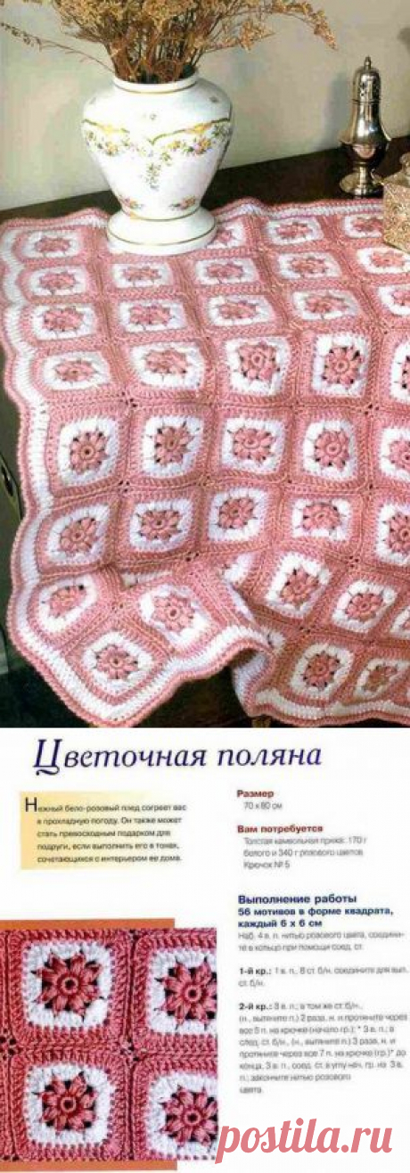 Плед из мотивов крючком